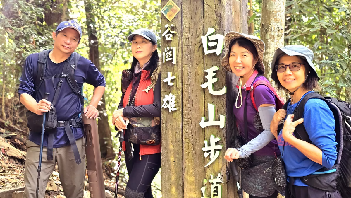 白毛山白鹿吊橋至三角點山徑