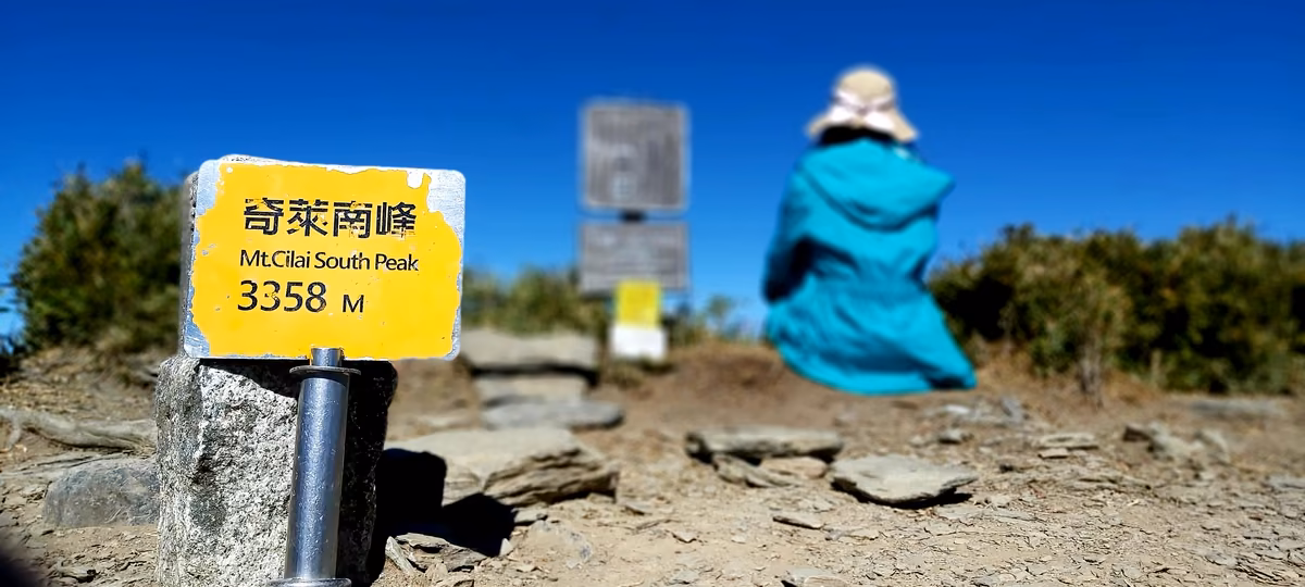 奇萊南華百岳登山路線景觀